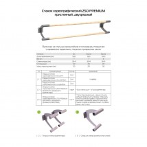 Станок хореографический Премиум двухрядный пристенный (береза) 2 м Zavodsporta